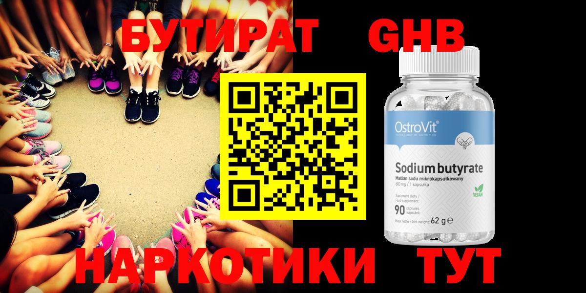 Кувандык  БУТИРАТ бутандиол  Вход с VPN 