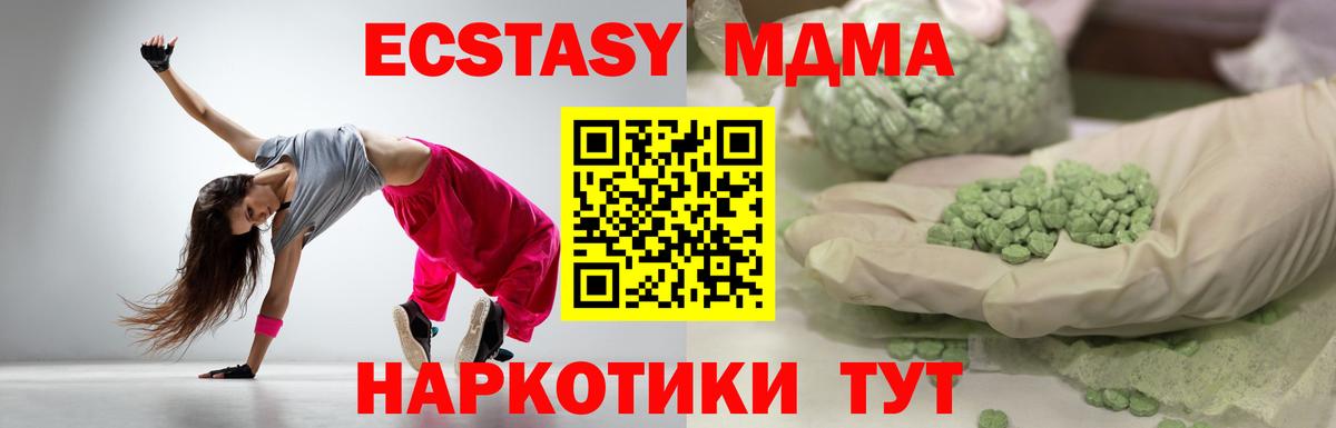 Кувандык  Ecstasy 280 MDMA  Экстази  продажа наркотиков  Вход с VPN 