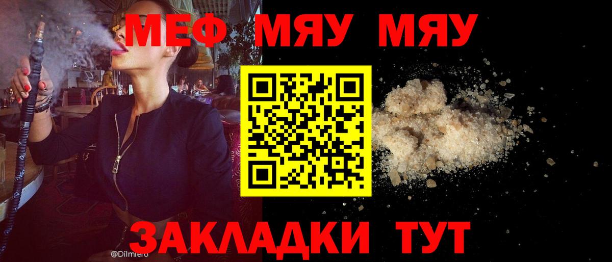 Мефедрон мяу мяу  МЕФ  Вход с VPN  Кувандык  Мефедрон мука 
