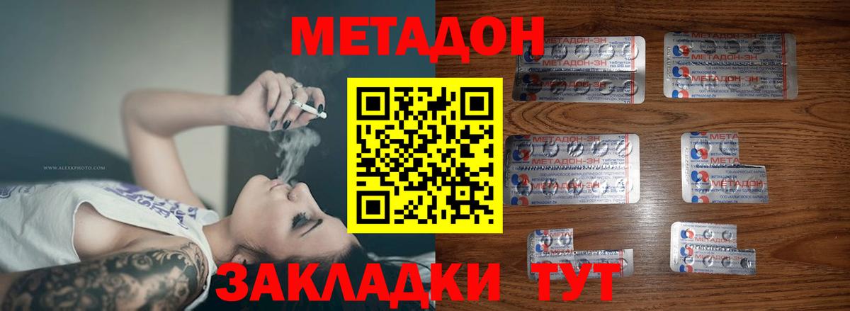 МЕТАДОН methadone Кувандык